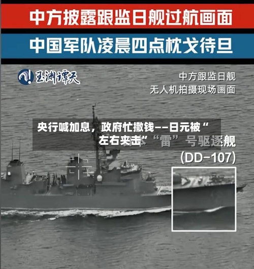 央行喊加息	，政府忙撒钱——日元被“左右夹击	”-第2张图片