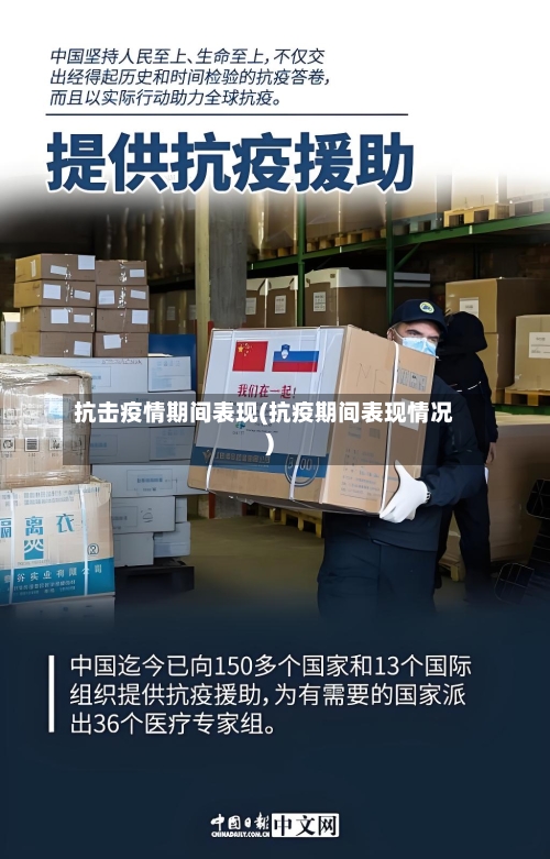 抗击疫情期间表现(抗疫期间表现情况)-第3张图片