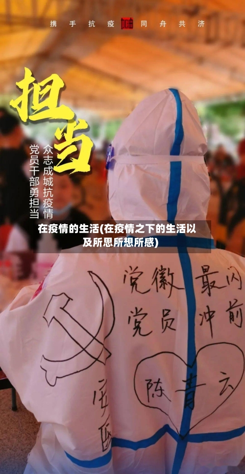 在疫情的生活(在疫情之下的生活以及所思所想所感)-第3张图片