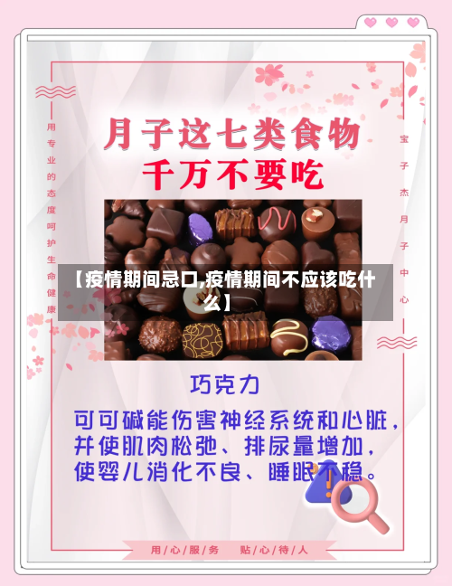 【疫情期间忌口,疫情期间不应该吃什么】