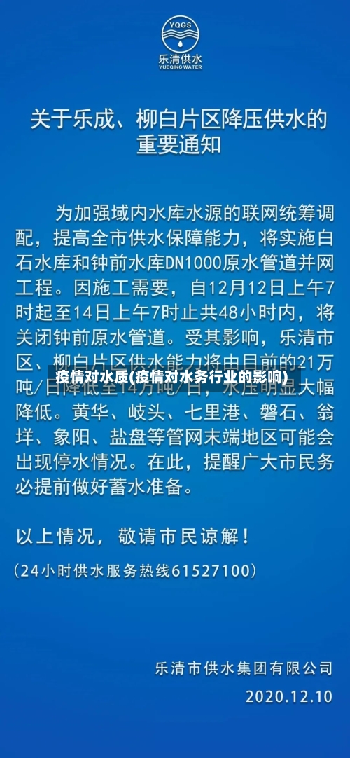 疫情对水质(疫情对水务行业的影响)