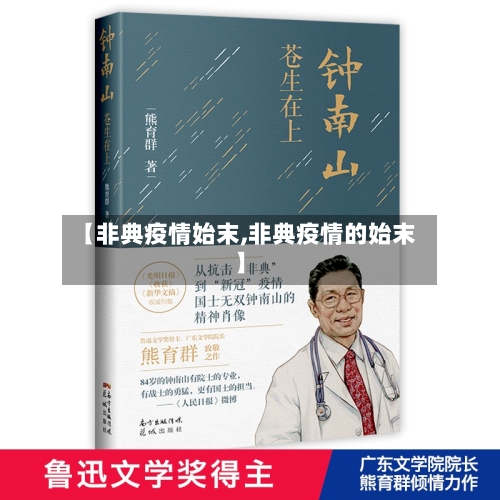 【非典疫情始末,非典疫情的始末】-第2张图片