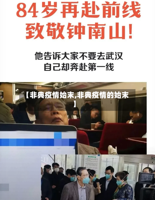 【非典疫情始末,非典疫情的始末】