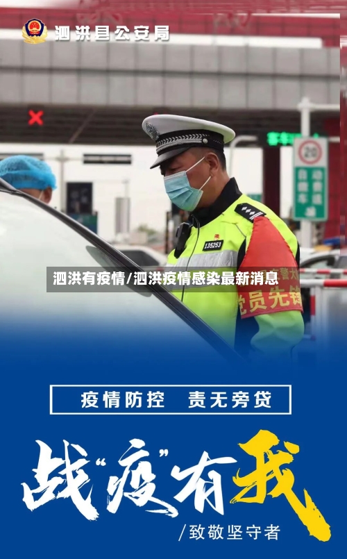 泗洪有疫情/泗洪疫情感染最新消息-第3张图片